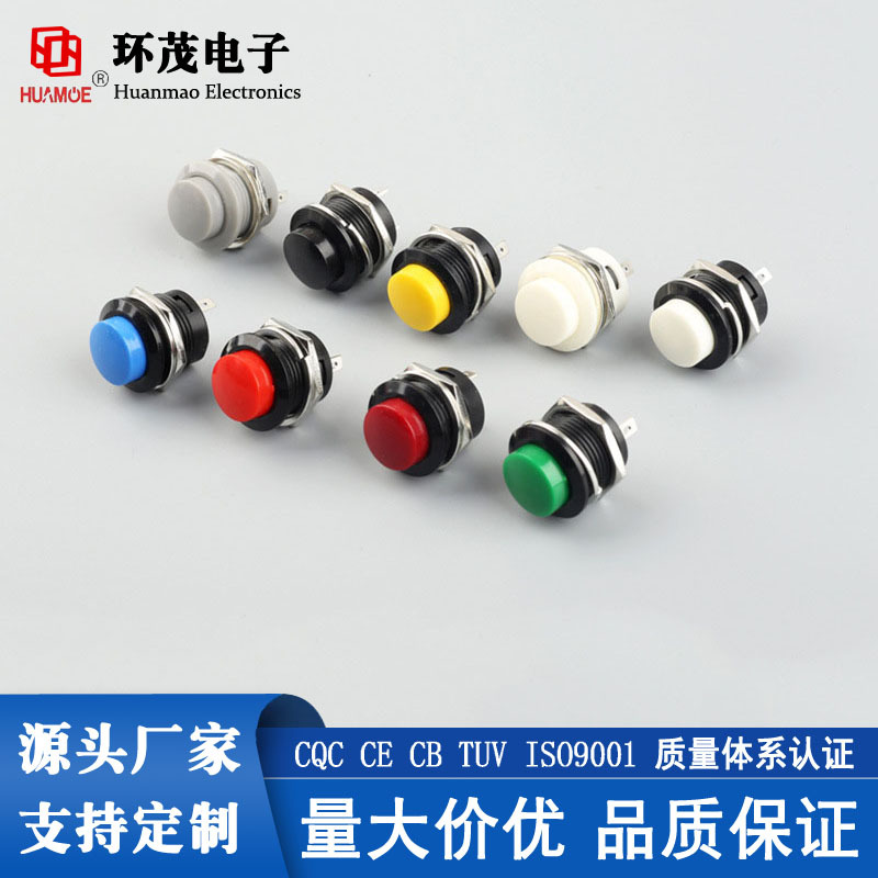 环茂 按钮开关PBS1-16螺纹按通开关按断开关板 开孔 16MM按键开关
