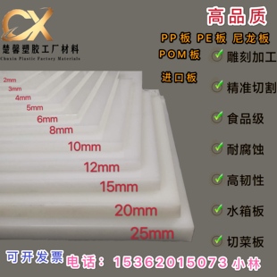 Pure pp sheet polypropylene color pe thick plate nylon plate PVC hard plastic water tank carriage pad processing