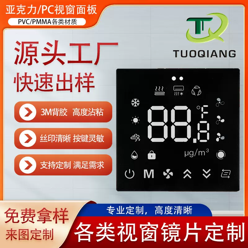 工厂PMMA亚克力视窗美容仪扫地机镜片盖板PC显示屏面贴