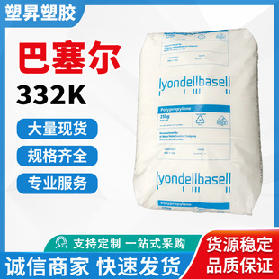 Pp Saudi Basel 332K Impact Resistant Grade Polypropylene High Rigidity High Toughness for Toys Sporting Goods