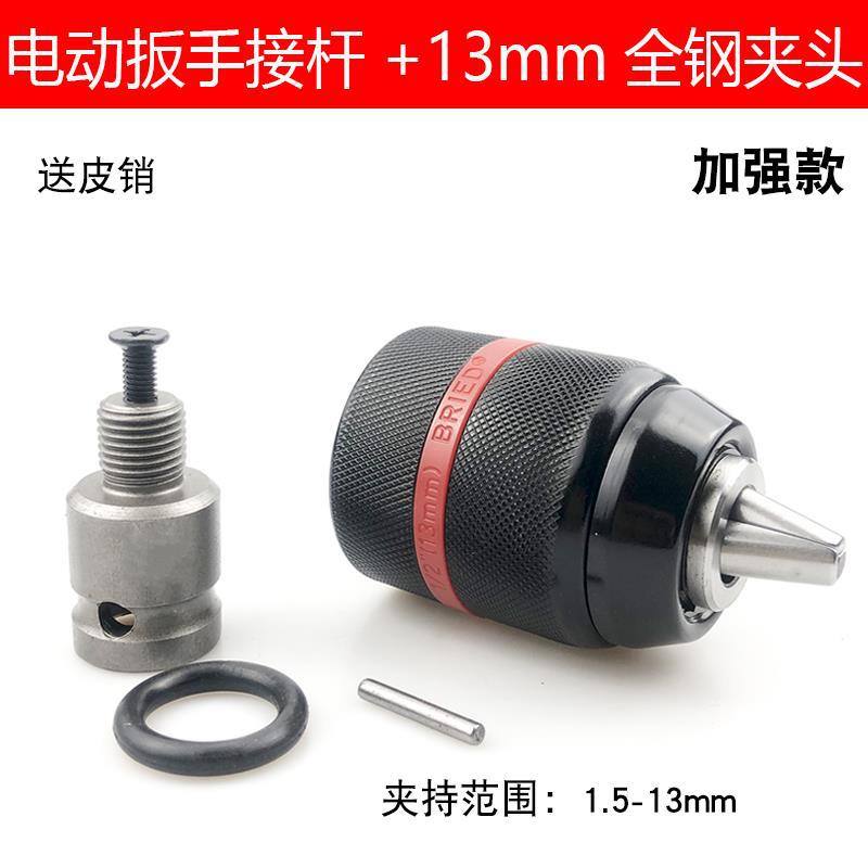 Electric wrench +13mm self-locking clip (reinforced)