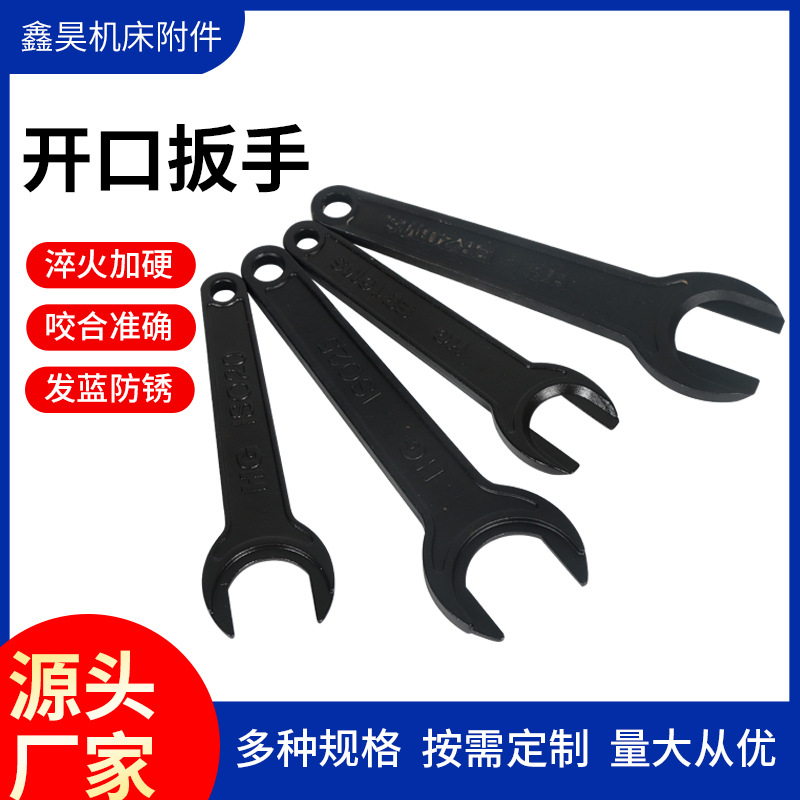 ISO20刀柄专用扳手ISO20手动扳手 40铬数控机械开口扳手