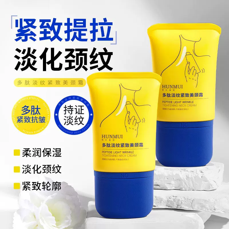 韩伦美羽多肽淡纹紧致美颈霜紧致去颈纹去除神器颈部护理霜正品