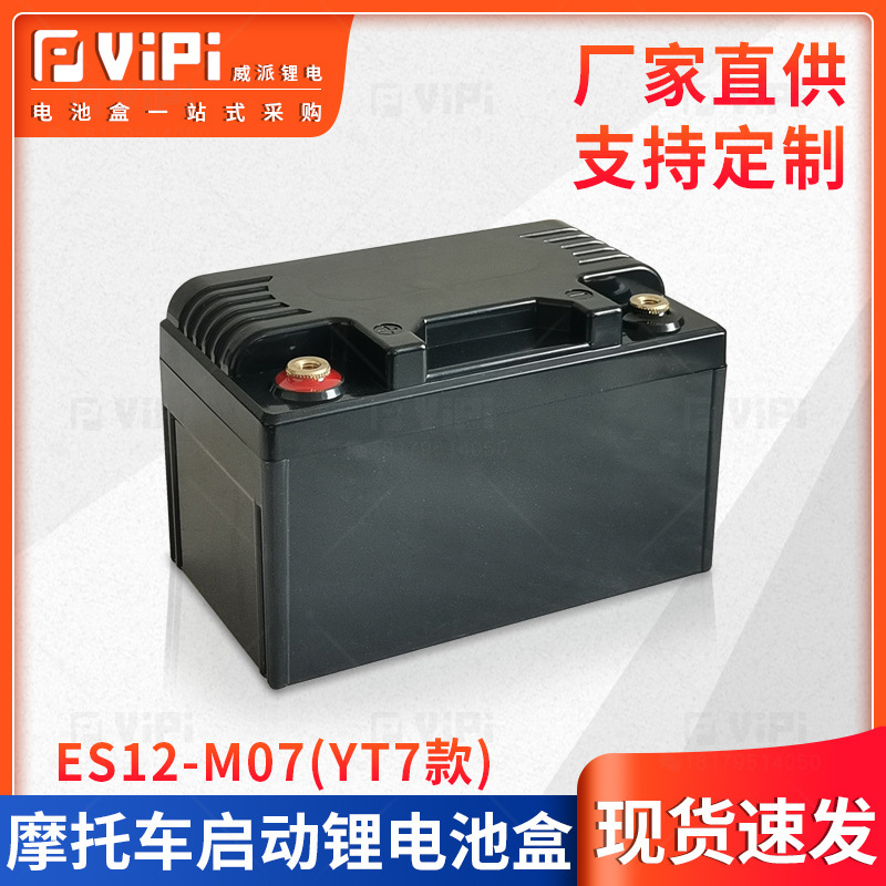 12V7AH motorcycle starting lithium battery shell YT7 plastic battery shell sealed protection