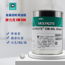 美国molykote摩力克EM-50L Grease打印机录音机CD机部件用润滑脂