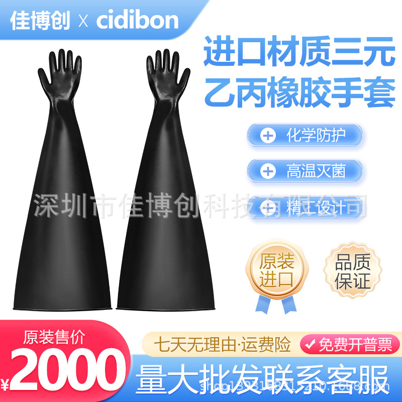 替代进口三元乙丙橡胶手套箱手套制药厂高温灭菌实验室酸碱氧化氢