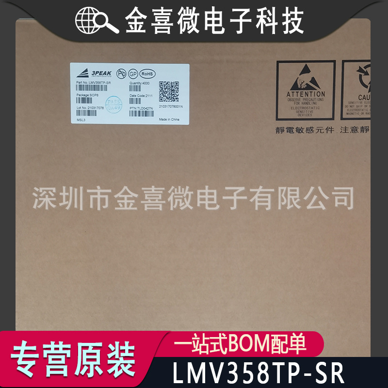 原装正品 LMV358TP-SR 丝印A42S 贴片SOP8 微功耗运算放大器芯片