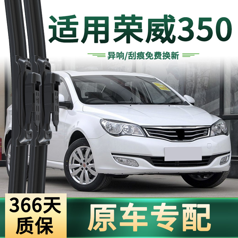 Adecuado para limpiaparabrisas para automóviles Roewe 350