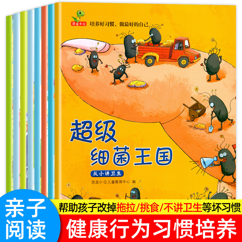 亲子阅读全8册儿童绘本阅读幼儿园故事书培养好习惯小班中班启蒙|undefined