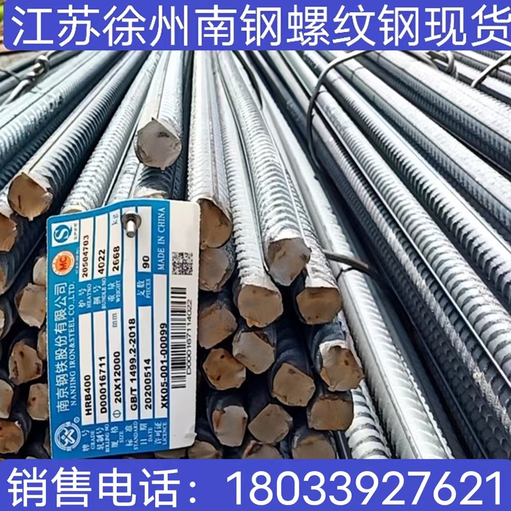 江苏徐州南京钢铁厂家直供HRB400E建筑钢筋南钢螺纹钢精轧螺纹钢