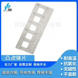 电子五金材料;电池配件;绝缘垫片