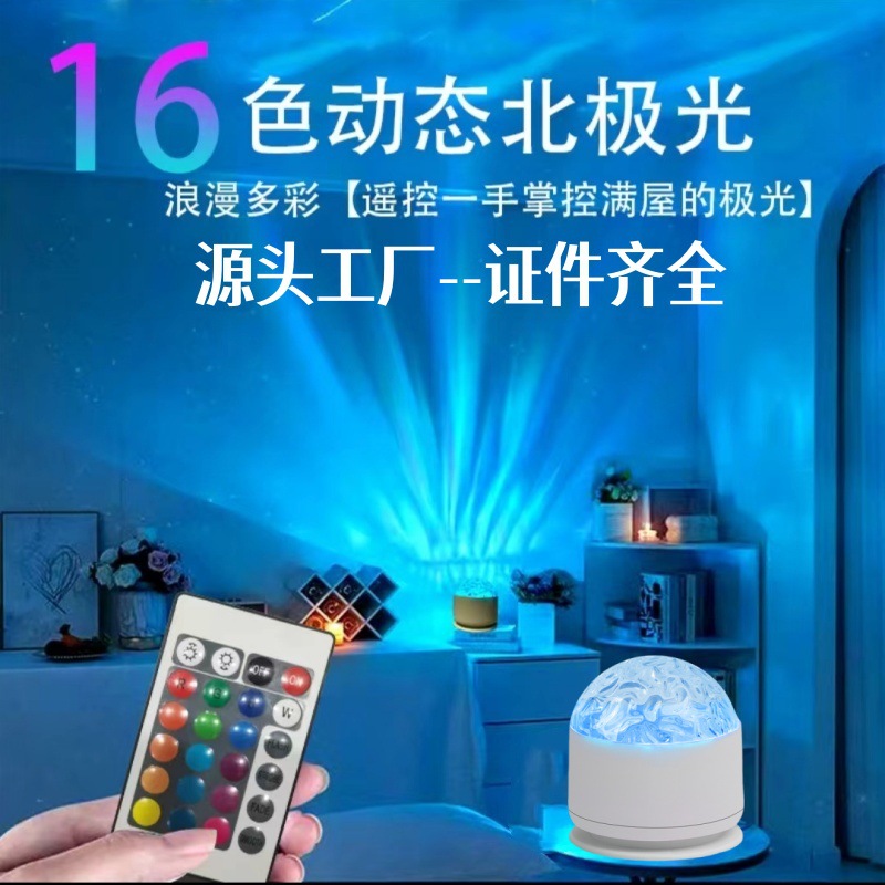 厂家直销旋转极光灯水波纹氛围灯usb水纹灯卧室床头遥控浪漫灯