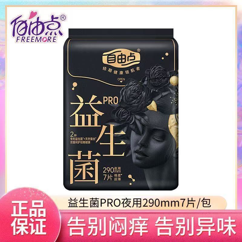 フリーポイント 生理用ナプキン 無刺激・安心セット デイ＆ナイト用 超薄型コットンソフト 生理用ナプキン リトルブラックドレス 公式正規品|undefined