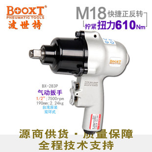 Taiwan BOOXT Direct SuPPly BX-283P Fast Forward and Reverse Pneumatic Wrench Small Air Cannon Powerful 1.0/2inch SuPer Durable