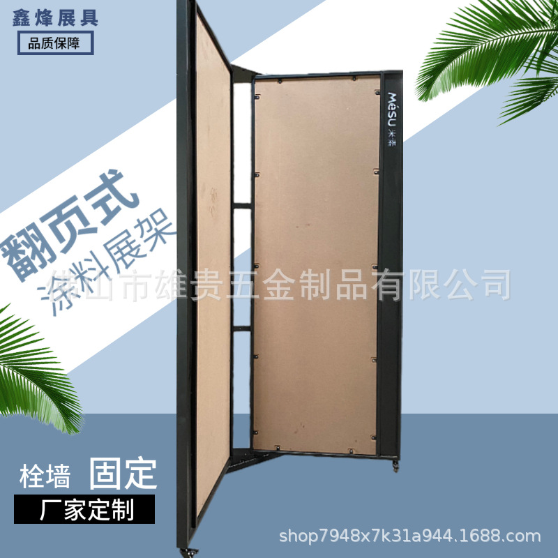 30*60瓷片展具翻页式艺术漆展示架墙布壁纸样板架涂料色板展柜铁