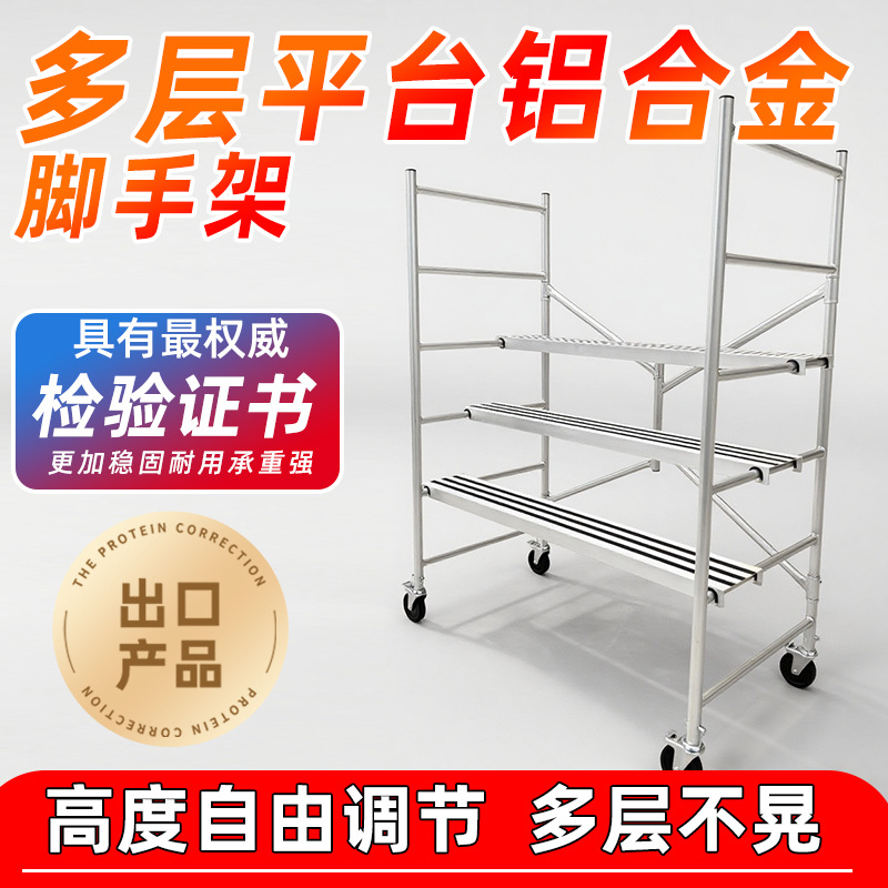 1.8米铝合金微型脚手架便携折叠移动登高平台装修工程家用马凳