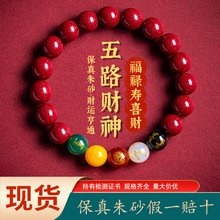 浩晖五路财神朱砂串珠五色玛瑙珠紫金砂手串高颜值首饰礼物批发