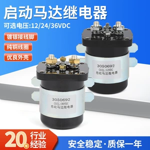 Мотор, ретранслятор, электромагнитный переключатель, 12v, 24v