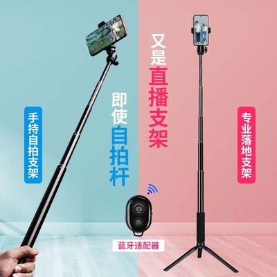 外贸热卖便携可伸缩手机直播支架手持自拍杆一体式手机支架三脚架|ms