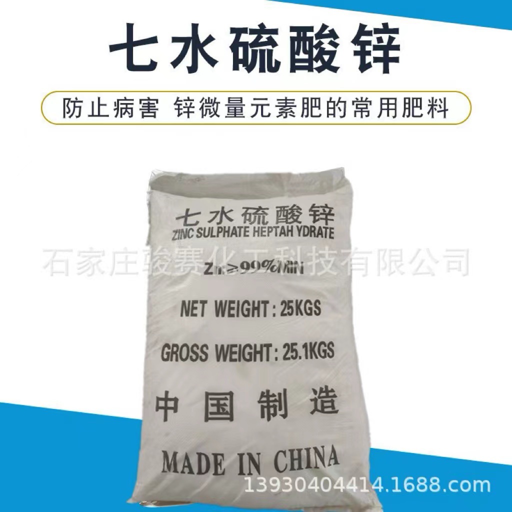 七水硫酸锌工业级99%高含量 水产养殖杀虫选矿纤维农业级肥料批发