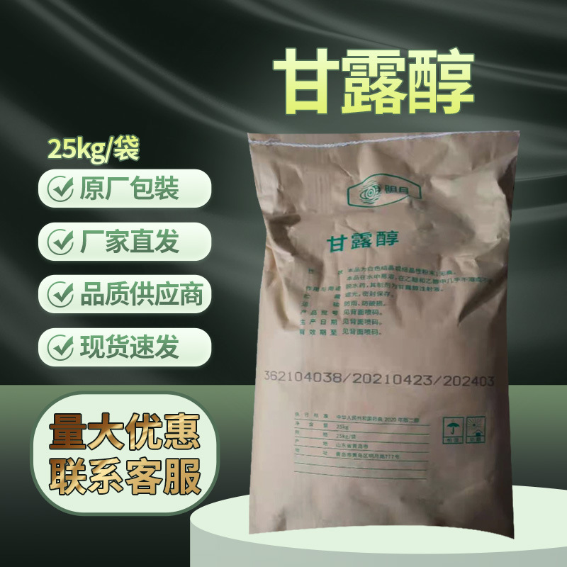 天津 食品甘露醇25kg/袋 CAS:69-65-8低热量甜味剂 防粘剂保湿剂