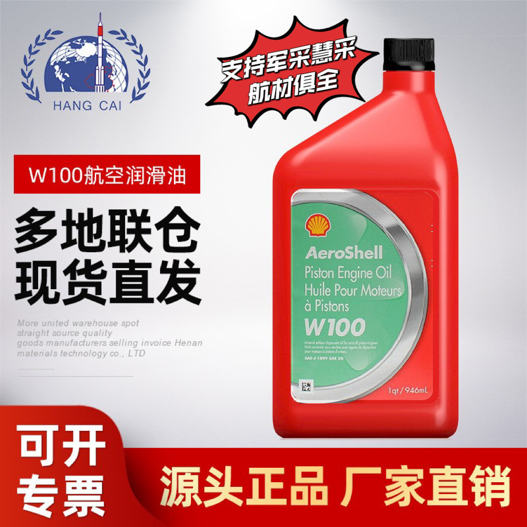 壳.牌W100活塞发动机油 添加无灰分散剂946ml/桶J-1899SAEGrade50