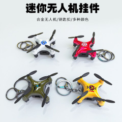 创意卡通迷你小型无人机系列钥匙扣儿童书包汽车钥匙链小礼品挂饰