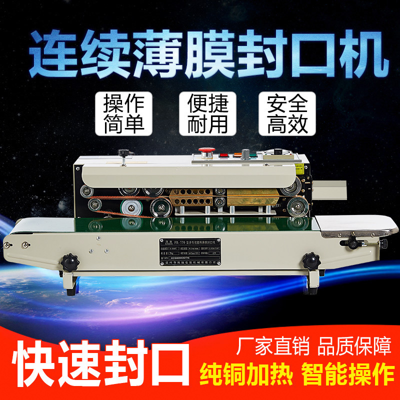 鑫凯驰FR-1500型封口机 自动薄膜封口机 连续封口机 铝箔封口机