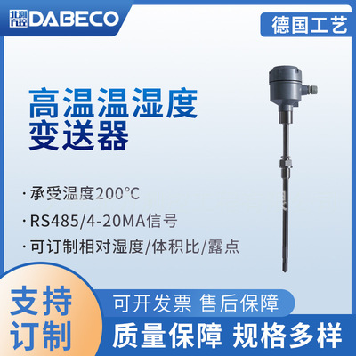 display Cigarette factory high temperature Temperature and humidity Transmitter Hydrogen fuel system DB440 high temperature Humidity Transmitter