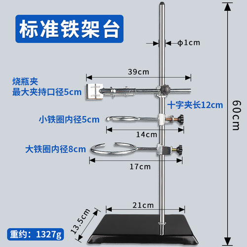 Iron stand chemical experimental instrument laboratory standard square seat bracket complete set of large laboratory equipment