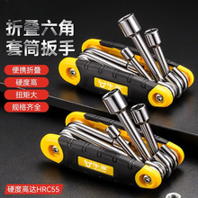 便携式套筒扳手多功能折叠内六角扳手组合套装工具通用型维修工具