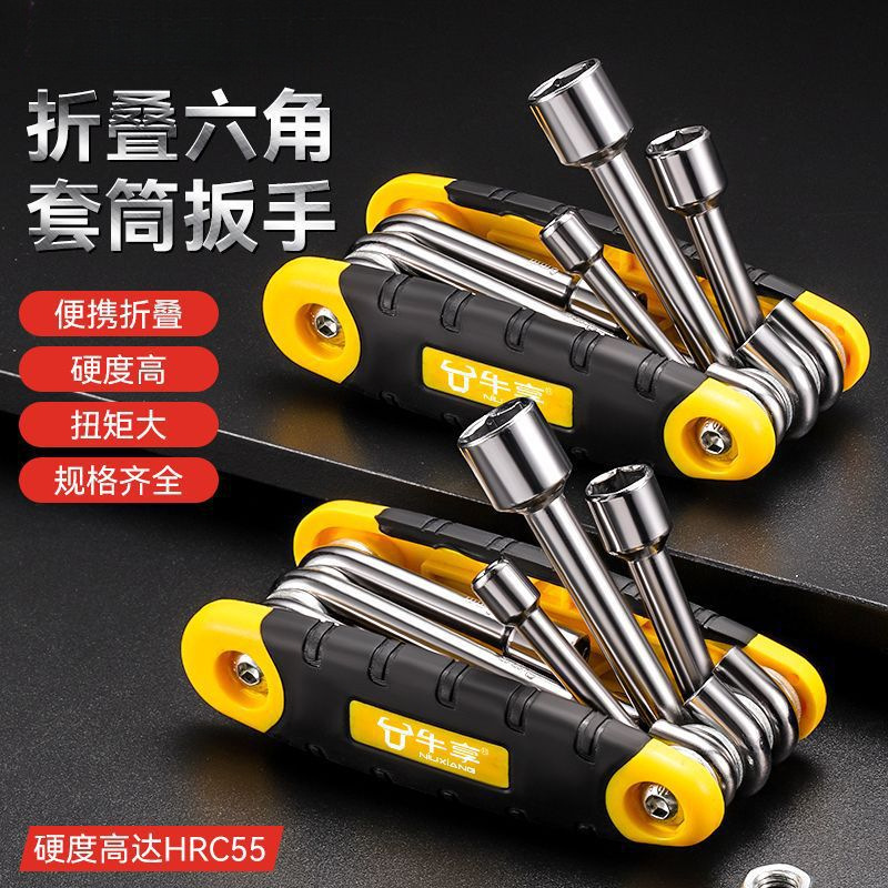 便携式套筒扳手多功能折叠内六角扳手组合套装工具通用型维修工具