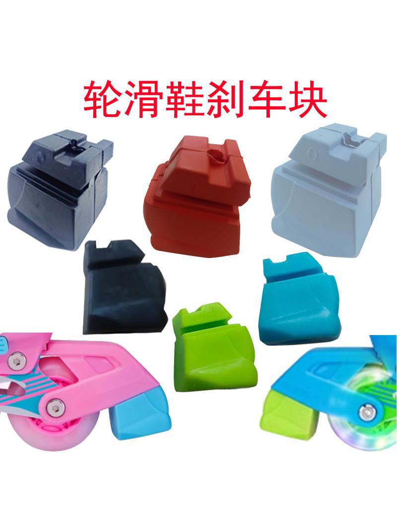 Suitable for Cougar Roller Skates Accessories Brake Block Migao Children's Skates Roller Skates Brake Brake