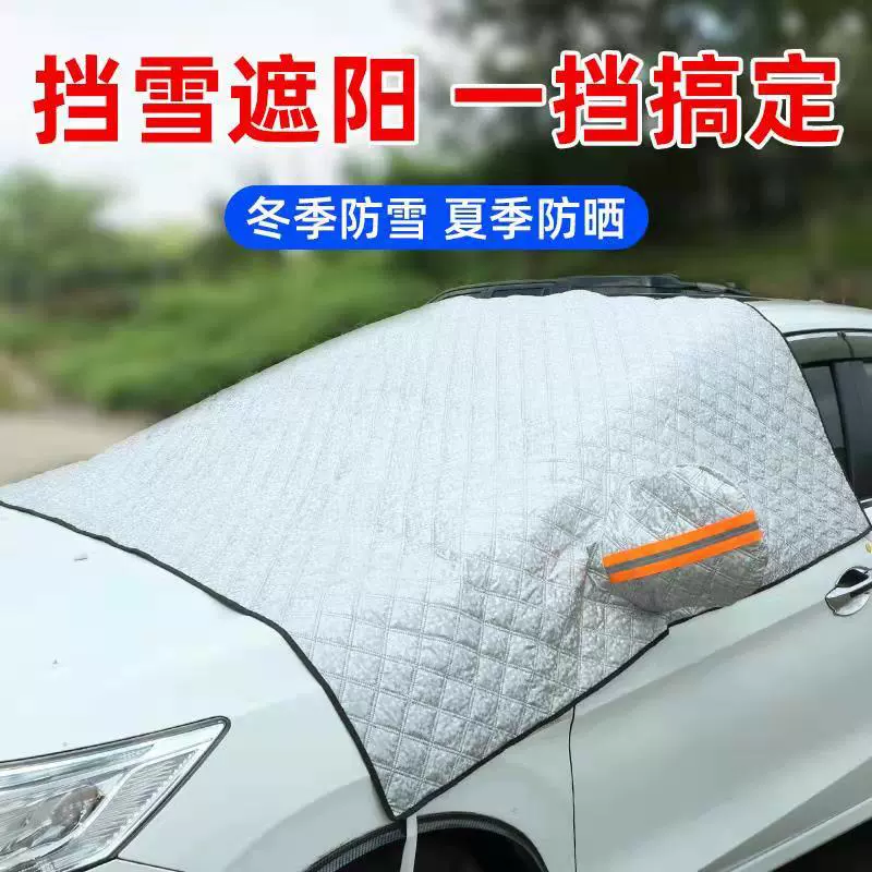 Автомобильная одежда Автомобильная накладка полукрышка защита автомобиля Солнцезащитная изоляция Автомобильная накладка солнцезащитный козырек утолщенный Снежный щит снежный покров