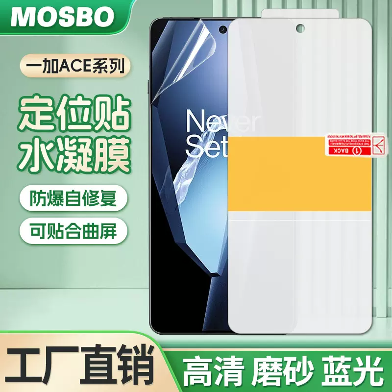 适用一加ACE5Ultra/3pro全屏高清tpu水凝膜 定位贴蓝光手机保护膜
