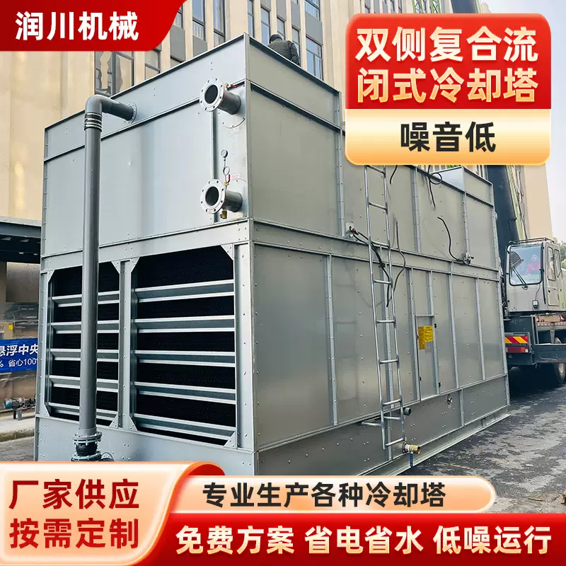 双侧复合流闭式冷却塔自动控制密闭蒸发式方形冷却塔 厂家非标