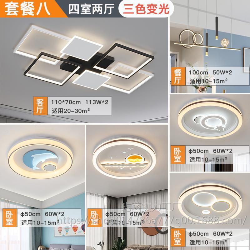 연꽃색 패키지 8. 침실 4개와 거실 2개 [3색 조명, 리모컨 없음]