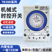 TB388机械式时控开关指针式定时器220V工业计时器300小时停电补偿