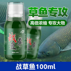 战草鱼狂提拉钓鱼小药黑坑野钓鱼饭料水库草鱼开口添加剂草鱼饵料