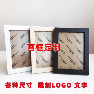 定制相框十字绣画框钻石画摆件外贸小白框订做雕刻LOGO文字二维码