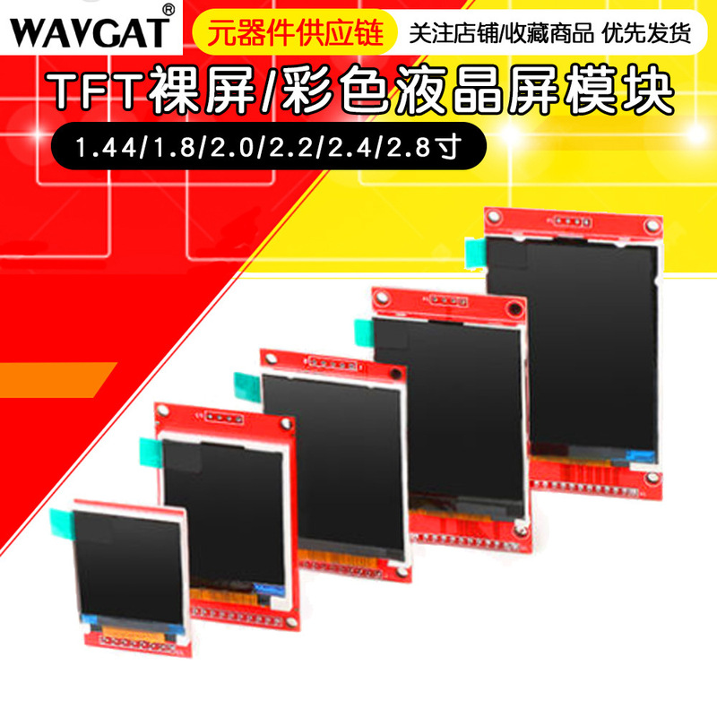 1.44/1.8/2.0/2.2/2.4/2.8-inch TFT bare screen/color LCD screen module touch/interface SPI