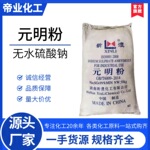 现货元明粉 无水硫酸钠 无水芒硝印染洗涤元明粉可批发零售