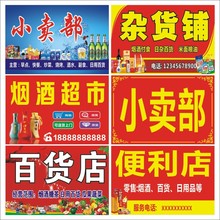 小卖部超市商店便利店广告贴纸门头招牌墙贴防水不干胶标签贴纸B