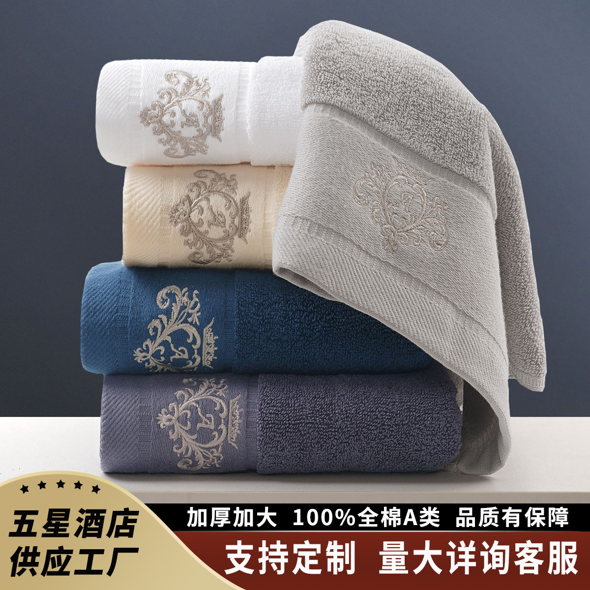 五星级酒店毛巾全棉A类加厚加大吸水洗脸毛巾纯棉美容院定制批发