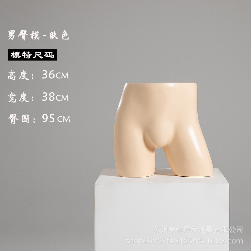 남성용 엉덩이 몰드(피부색)