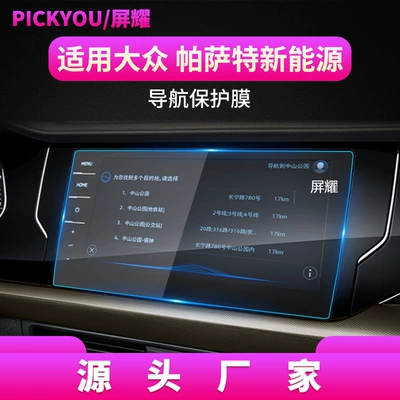 Tempered Film Pro Central Control, Other Automotive Interior Supplies - hd-tempered-film-applicable-to-22-24-passat-new-energy-92-inch-navigation