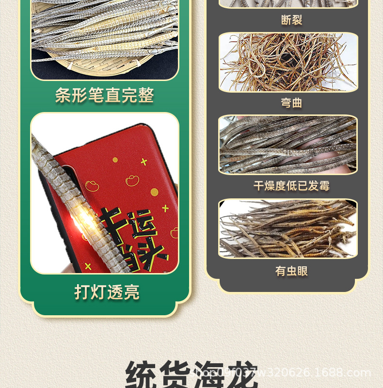 Dried Sea Dragon Hai Long Herbal Tonic Ingredient for Infused Wine 100g key features