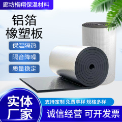 隔热橡塑板家用加工屋顶隔热棉保温隔音自粘自贴铝箔橡塑板