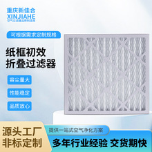 纸框初效折叠过滤器中央空调新风系统过滤网工业防尘网前置过滤器