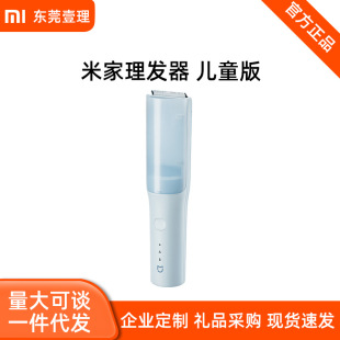 Xiaomi Mijia Hair Clipper Kidsren's Version Home Automatic Hair Suction Long Battery Life Waterproof Baby Hair Shaving Protection Special